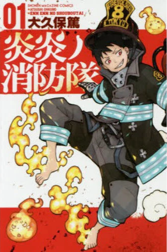 Fire Force 01 [Japanese Edition]