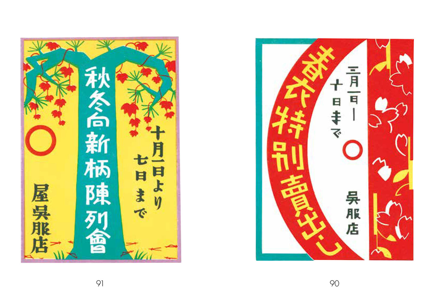 Showa Modern: 1920s-30s Japanese Advertising Design (Design Book)