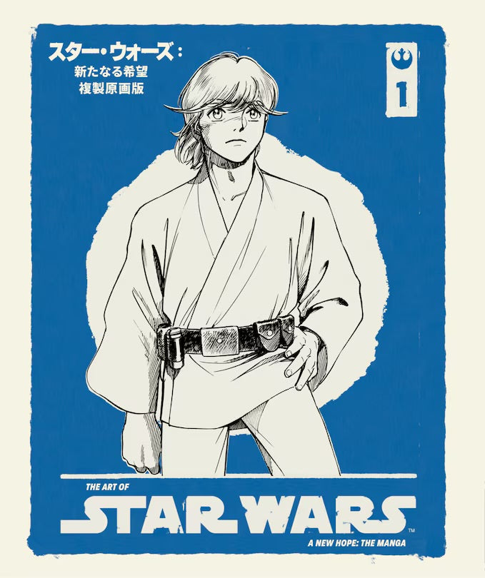 The Art of Star Wars: A New Hope--The Manga Vol. 1 [English Edition]