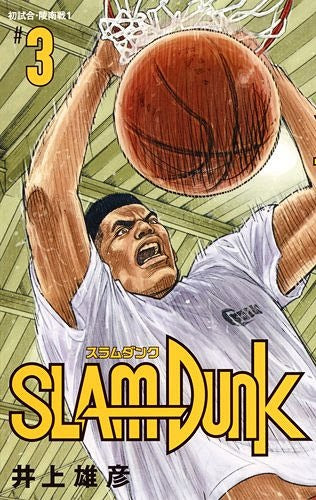 Slam Dunk 03 [Collector’s Edition] [Japanese Edition]