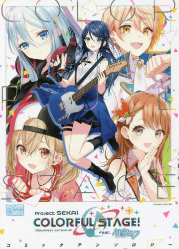 Project Sekai Colorful Stage! feat. Hatsune Miku Comic Anthology [Japanese Edition]