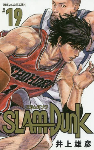 Slam Dunk 19 [Collector’s Edition] [Japanese Edition]