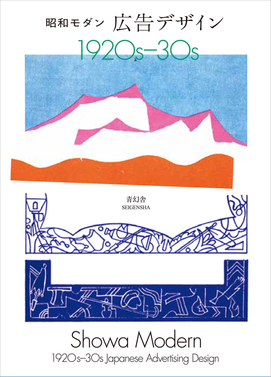 Showa Modern: 1920s-30s Japanese Advertising Design (Design Book)