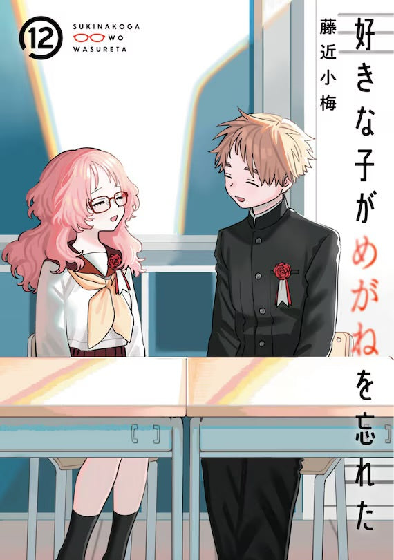 The Girl I Like Forgot Her Glasses 12 [English Edition]