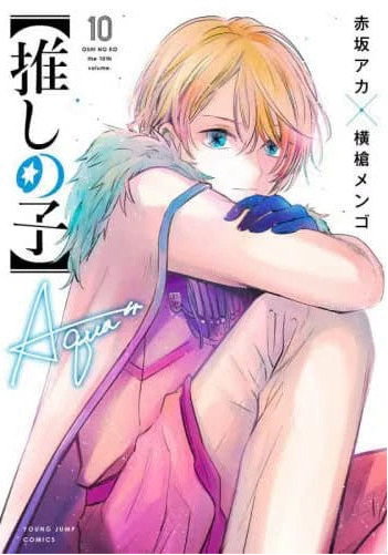 Oshi no Ko 10 [Japanese Edition]