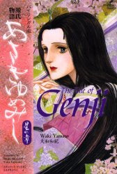 Asaki Yumemishi Genji Monogatari (The Tale of Genji) Star Chapter [Bilingual Ver.]