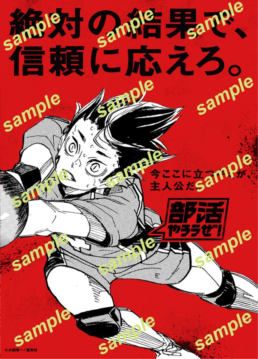 Sportiva Extracurricular Activities Special Bukatsu Tokushu Go [Cover] Takahashi Ran w/ "Bukatsu Yarouze!" Calendar 2026-2027 + "Haikyu!!" 5 Clear Folders