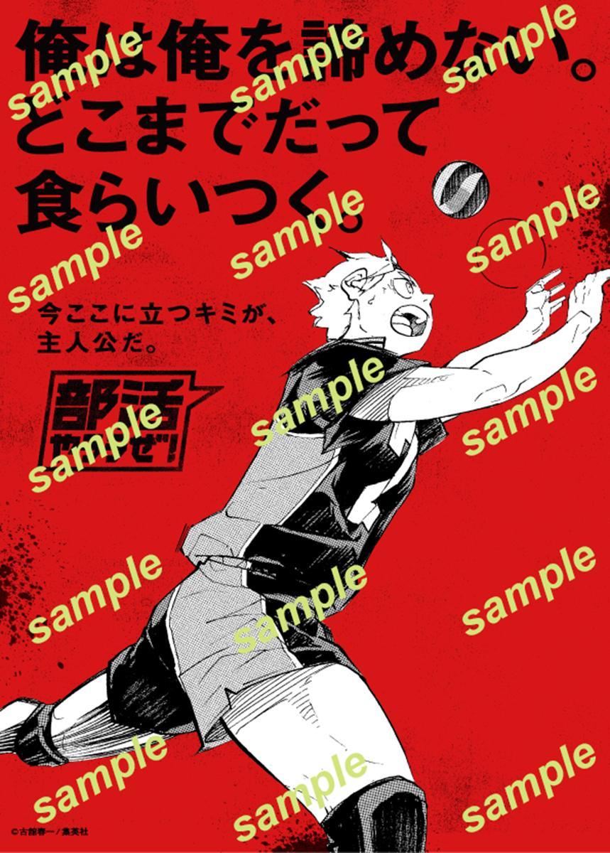 Sportiva Extracurricular Activities Special Bukatsu Tokushu Go [Cover] Takahashi Ran w/ "Bukatsu Yarouze!" Calendar 2026-2027 + "Haikyu!!" 5 Clear Folders