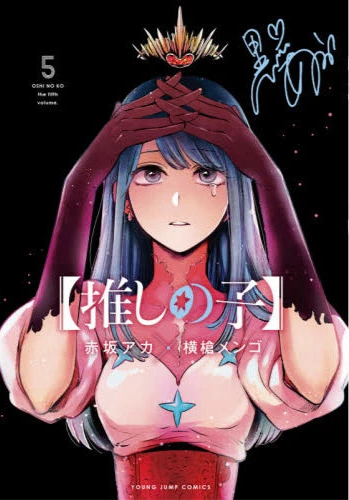 Oshi no Ko 05 [Japanese Edition]