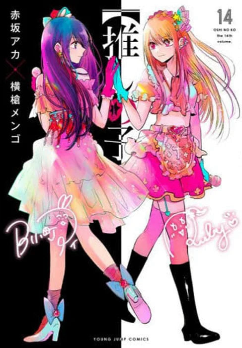 Oshi no Ko 14 [Japanese Edition]