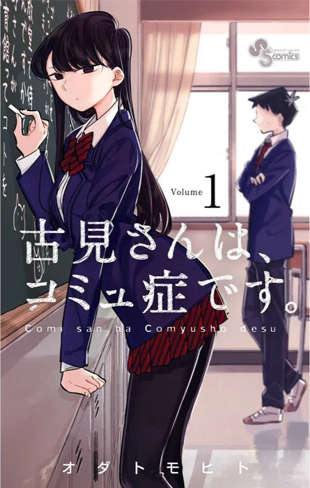 Komi Can't Communicate 01 [Japanese Edition]