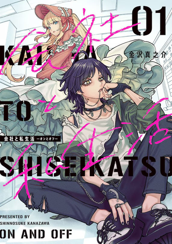 On and Off: Work-Life Imbalance 01 [English Edition]