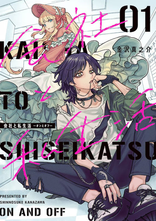 On and Off: Work-Life Imbalance 01 [English Edition]