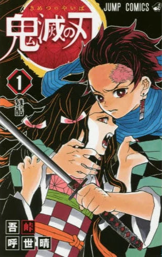 Demon Slayer 01 [Japanese Edition]