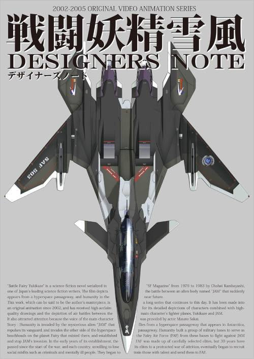 2002-2005 Original Video Animation Series Sento Yosei Yukikaze (Battle Fairy Yukikaze) Designers Note