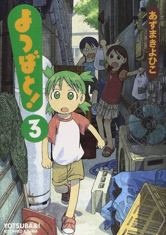 Yotsubato! 3 [Japanese Edition]