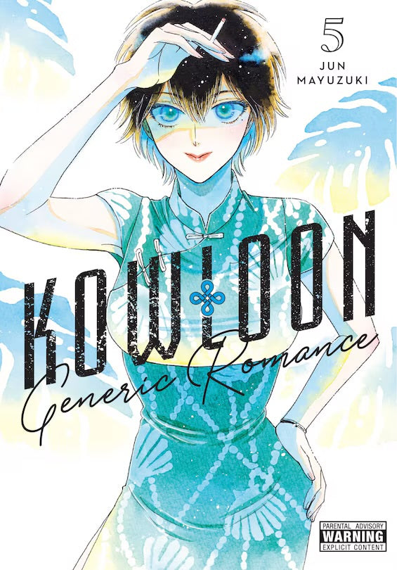 Kowloon Generic Romance 05 [English Edition]