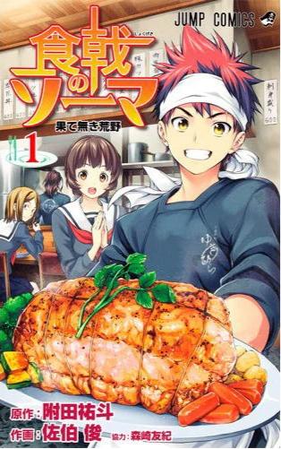 Food Wars! Shokugeki no Soma 01 [Japanese Edition]