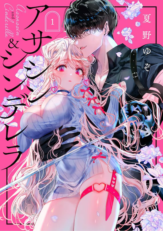 Assassin & Cinderella 01 [English Edition]