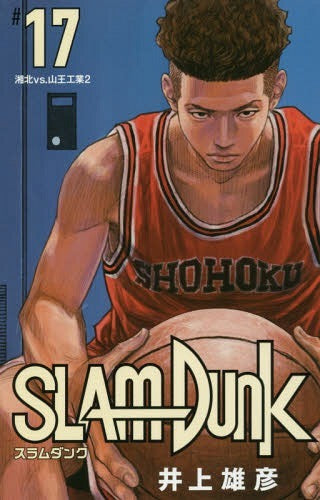 Slam Dunk 17 [Collector’s Edition] [Japanese Edition]