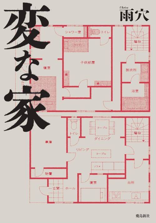 Hen Na Le (Strange Houses) (Bunko) [Japanese Edition]
