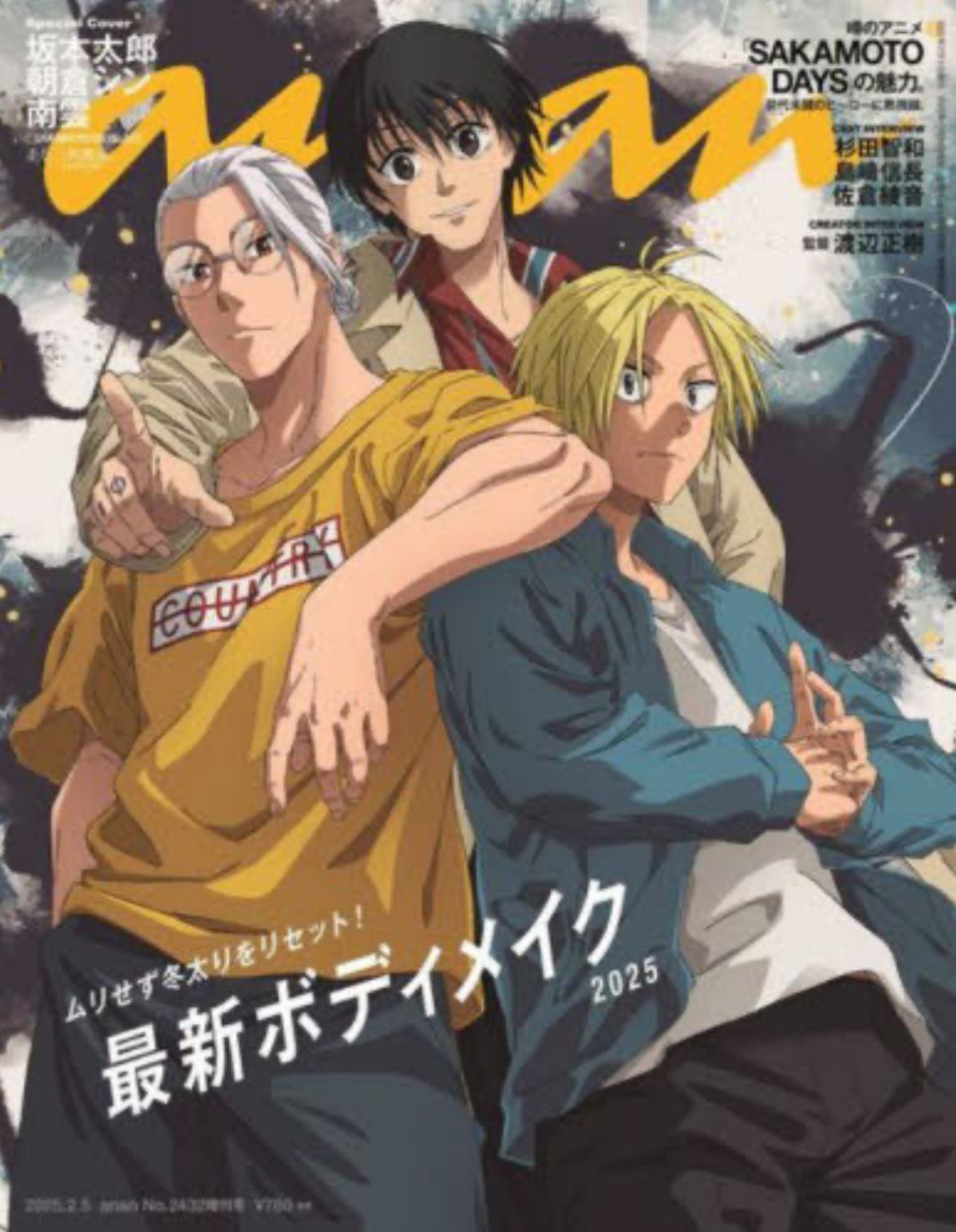 anan No.2432 Special Edition [Cover] SAKAMOTO DAYS