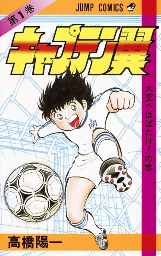 Captain Tsubasa 01 [Japanese Edition]