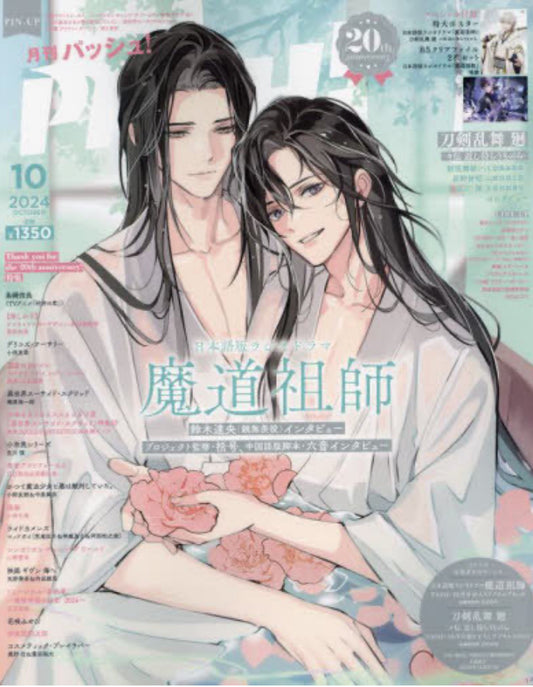 PASH! October 2024 Issue [Clear Folder] Mo Dao Zu Shi / Wuthering Waves [Poster] Mado Soshi / Touken Ranbu
