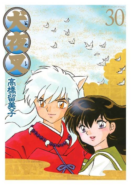 Inuyasha 30 (Wide Edition) [Japanese Edition]
