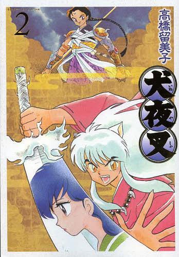 Inuyasha 02 (Wide Edition) [Japanese Edition]