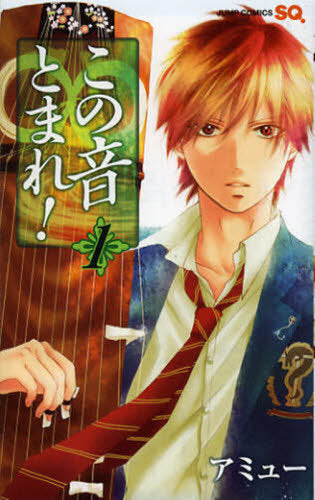 Kono Oto Tomare! 01 [Japanese Edition]