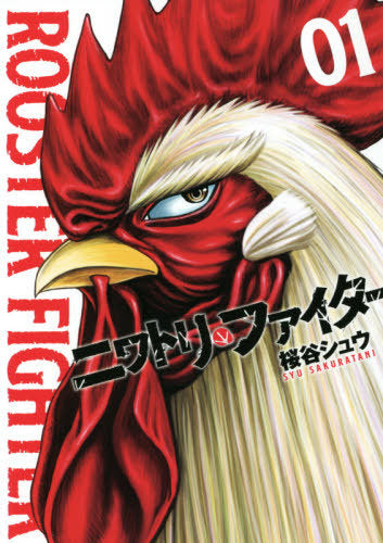 Rooster Fighter 01 [Japanese Edition]