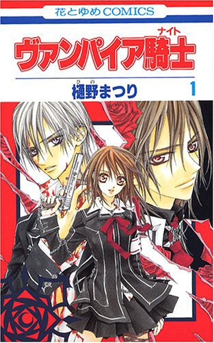 Vampire Knight 1 [Japanese Edition]