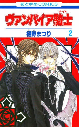 Vampire Knight 2 [Japanese Edition]