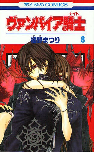 Vampire Knight 8 [Japanese Edition]