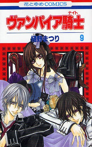 Vampire Knight 9 [Japanese Edition]