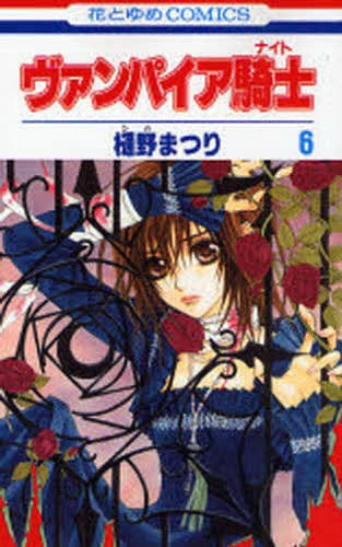 Vampire Knight 6 [Japanese Edition]