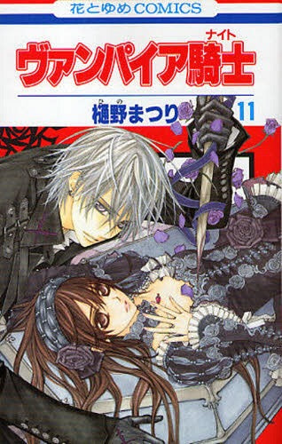 Vampire Knight 11 [Japanese Edition]