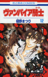 Vampire Knight 12 [Japanese Edition]