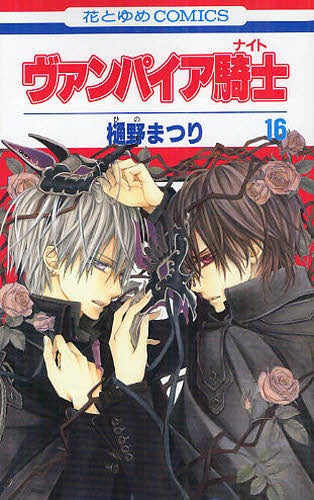 Vampire Knight 16 [Japanese Edition]