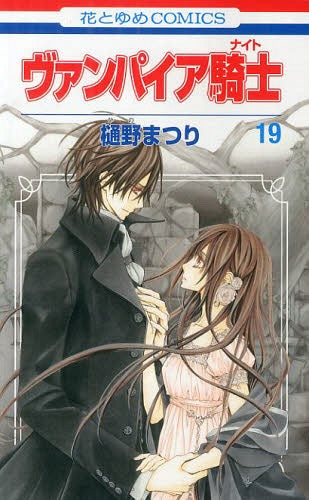 Vampire Knight 19 [Japanese Edition]