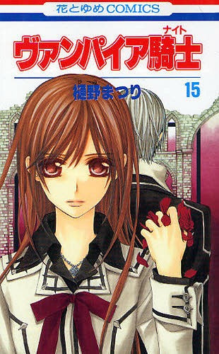 Vampire Knight 15 [Japanese Edition]