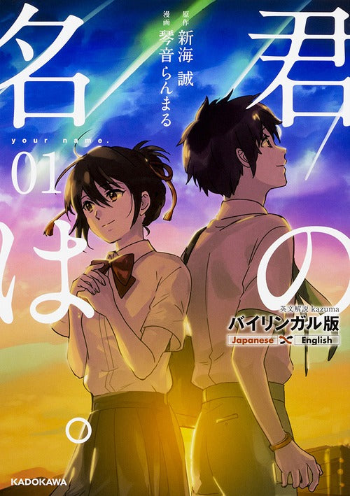Your Name (Kimi no Na wa.) 1 [Bilingual Ver.]