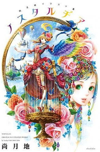 Nao Tsukiji Illustration Nostagia