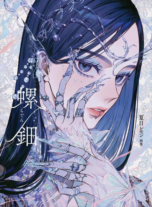 Lemon Natsume Art Book: Raden