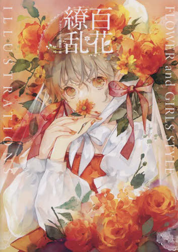 Hyakkaryoran FLOWER and GIRLS STYLE ILLUSTRATIONS