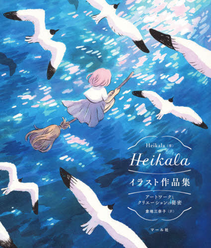 Heikala Illustration Sakuhin Shu Art Work to Creation No Himitsu
