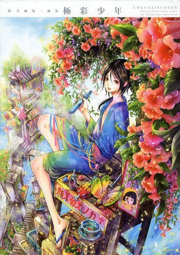 Nao Tsukiji Second Artbook "Gokusai Shonen"