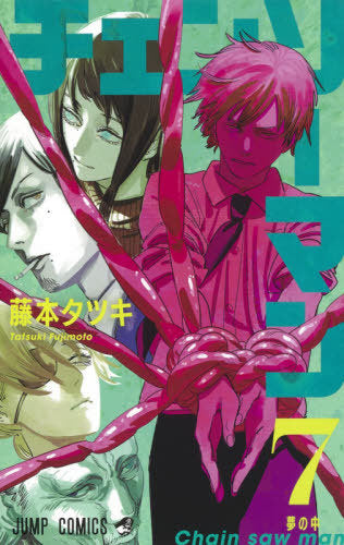 Chainsaw Man 07 [Japanese Edition]