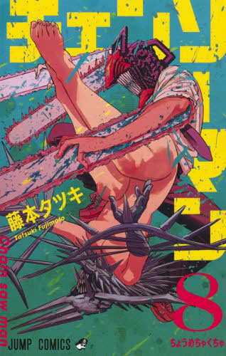 Chainsaw Man 08 [Japanese Edition]